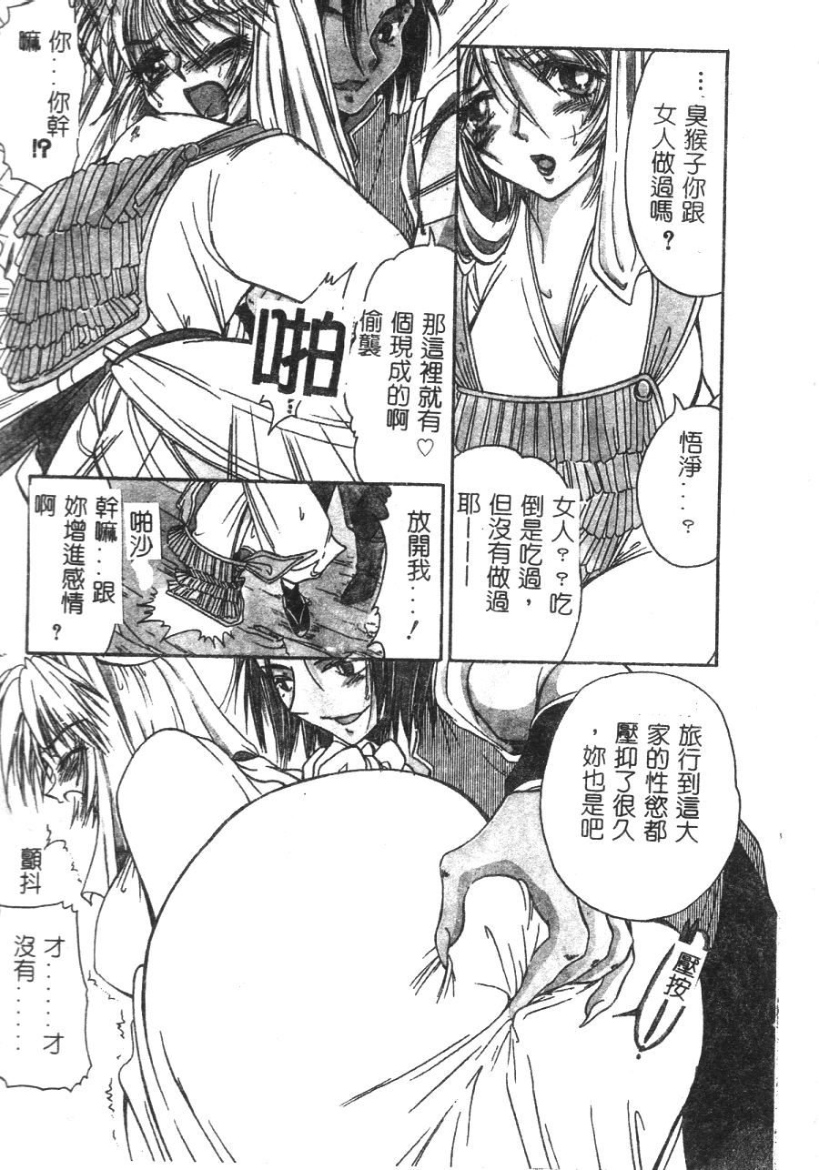 [BENNY’S] Momoiro Saiyuuki [Chinese] - Page 6