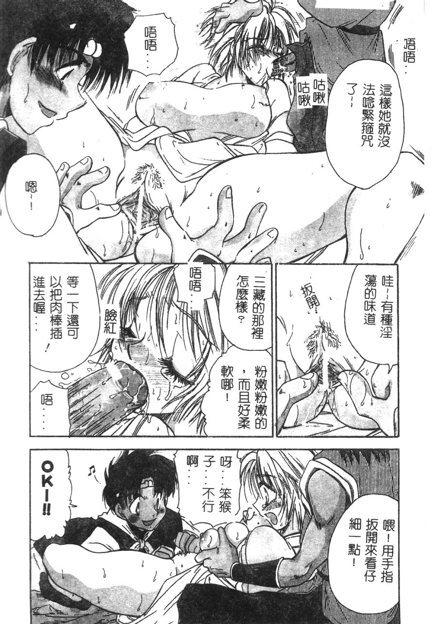 [BENNY’S] Momoiro Saiyuuki [Chinese] - Page 9