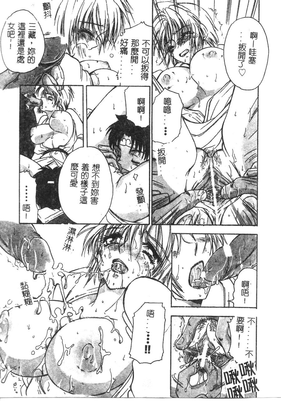 [BENNY’S] Momoiro Saiyuuki [Chinese] - Page 10