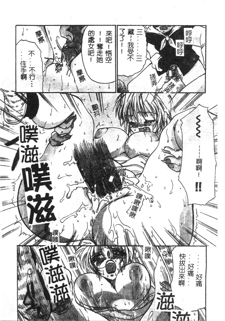 [BENNY’S] Momoiro Saiyuuki [Chinese] - Page 11