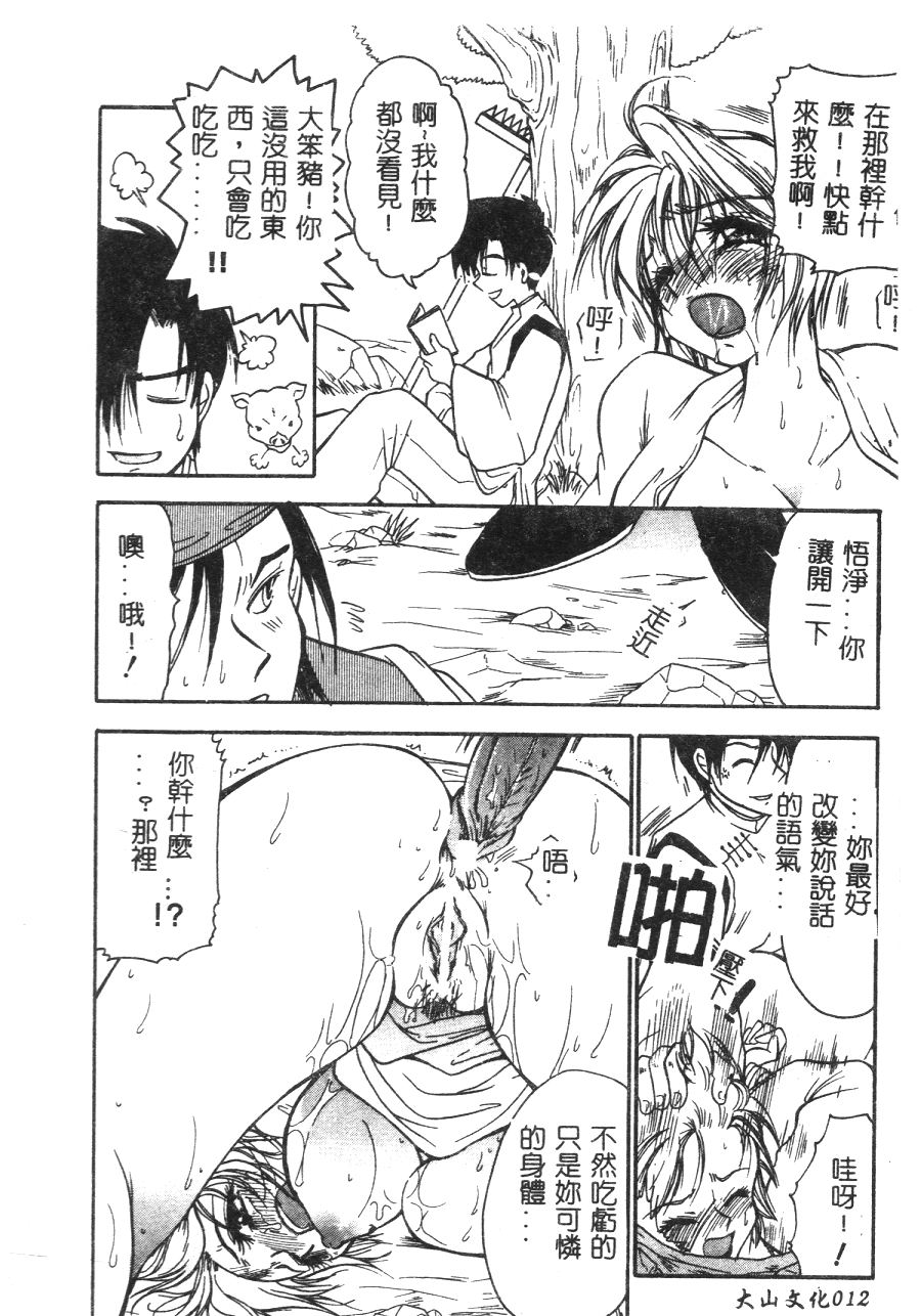 [BENNY’S] Momoiro Saiyuuki [Chinese] - Page 13