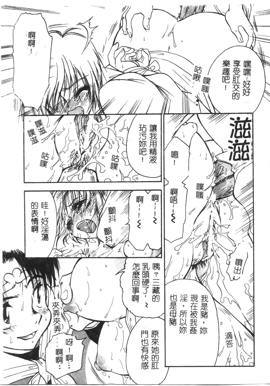 [BENNY’S] Momoiro Saiyuuki [Chinese] - Page 14