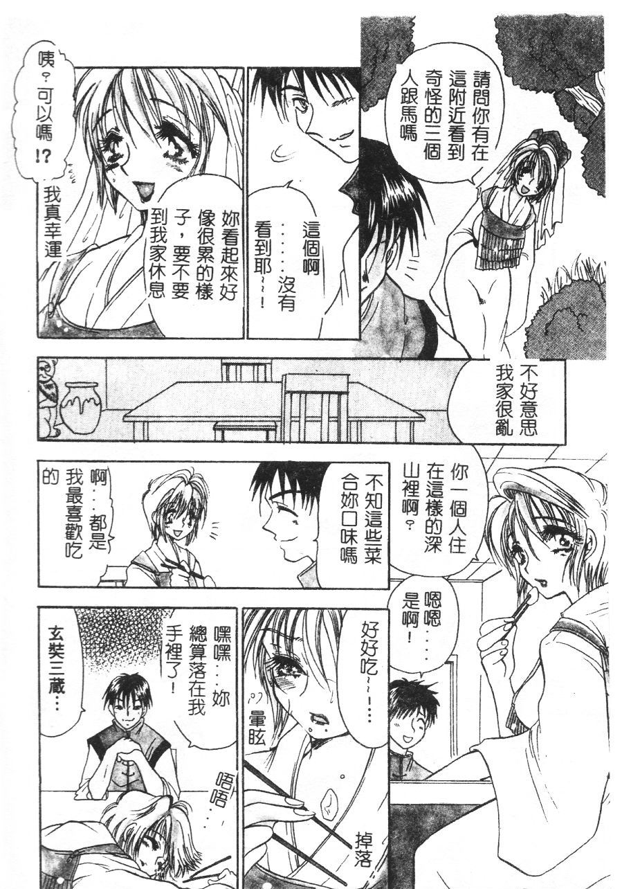 [BENNY’S] Momoiro Saiyuuki [Chinese] - Page 21