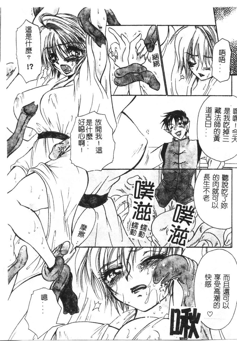 [BENNY’S] Momoiro Saiyuuki [Chinese] - Page 22
