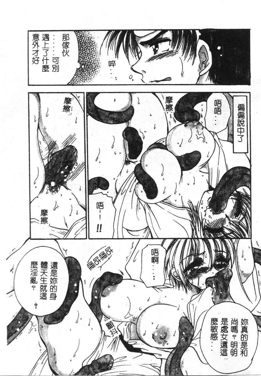 [BENNY’S] Momoiro Saiyuuki [Chinese] - Page 24