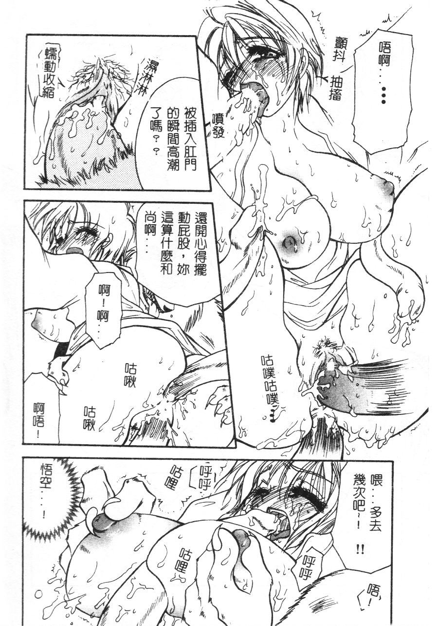 [BENNY’S] Momoiro Saiyuuki [Chinese] - Page 31