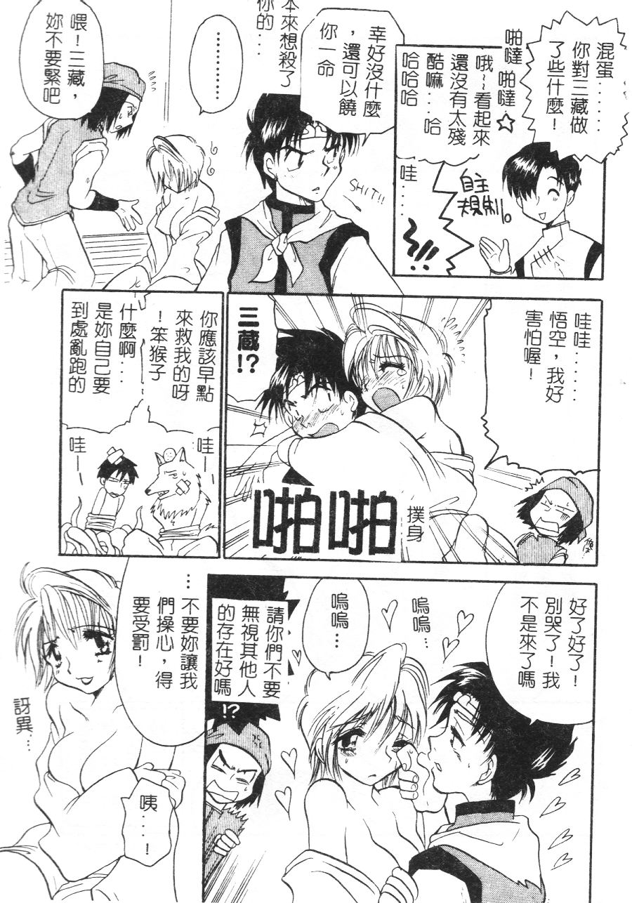 [BENNY’S] Momoiro Saiyuuki [Chinese] - Page 34