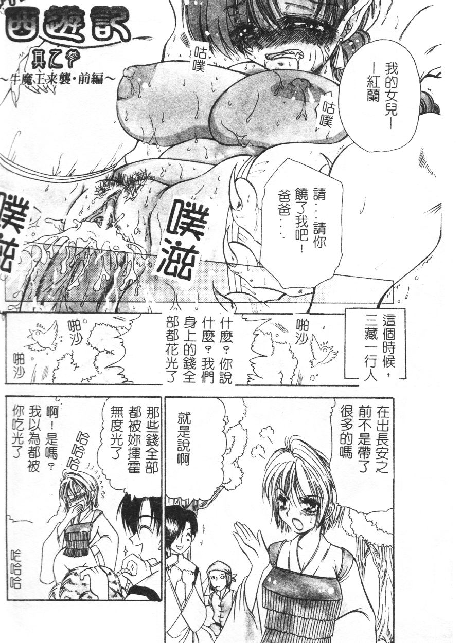 [BENNY’S] Momoiro Saiyuuki [Chinese] - Page 37