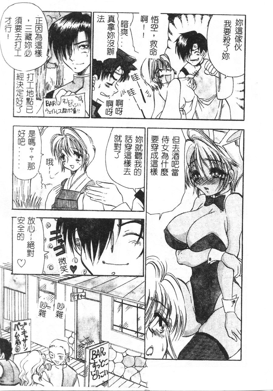 [BENNY’S] Momoiro Saiyuuki [Chinese] - Page 38