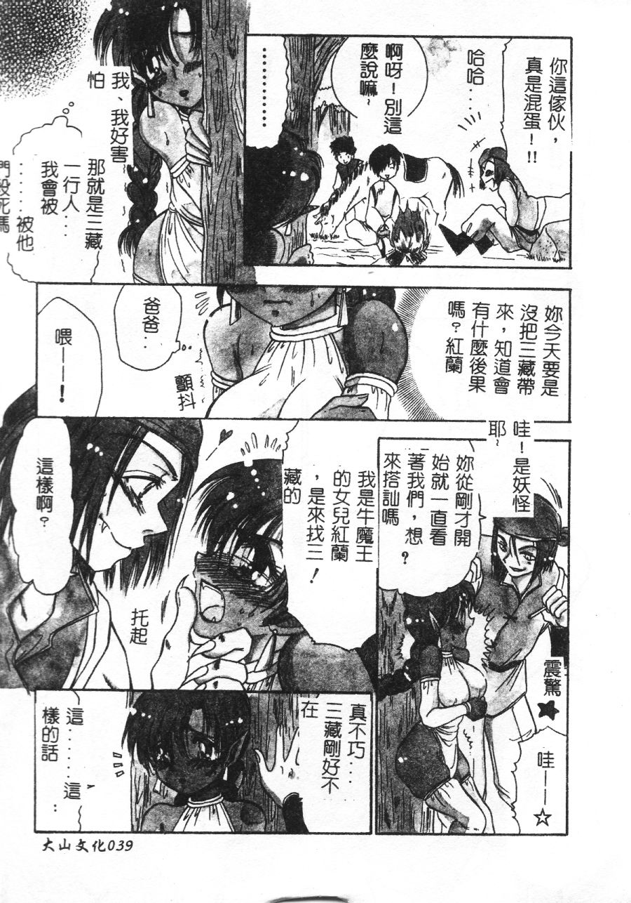 [BENNY’S] Momoiro Saiyuuki [Chinese] - Page 40