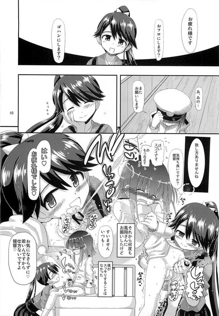 [Senbon Knock Zadankai (Inaba Fuyuki)] Houshou-san! Nande Kijoui de shika Sasete kure nain desu ka! (Kantai Collection -KanColle-) - Page 10