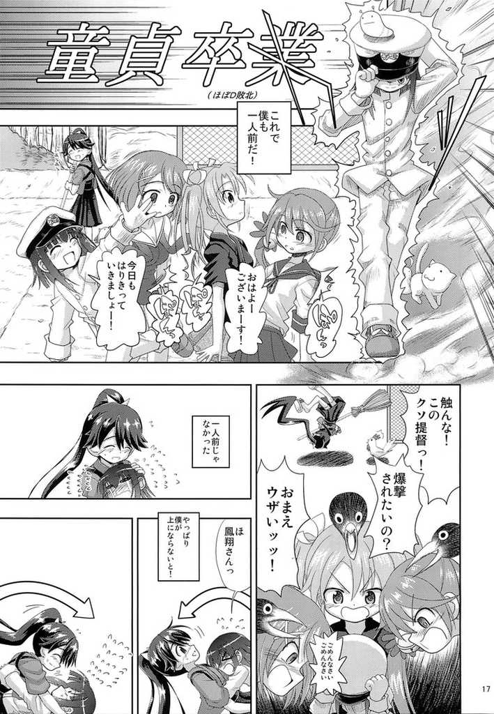 [Senbon Knock Zadankai (Inaba Fuyuki)] Houshou-san! Nande Kijoui de shika Sasete kure nain desu ka! (Kantai Collection -KanColle-) - Page 17