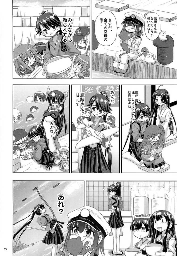 [Senbon Knock Zadankai (Inaba Fuyuki)] Houshou-san! Nande Kijoui de shika Sasete kure nain desu ka! (Kantai Collection -KanColle-) - Page 22