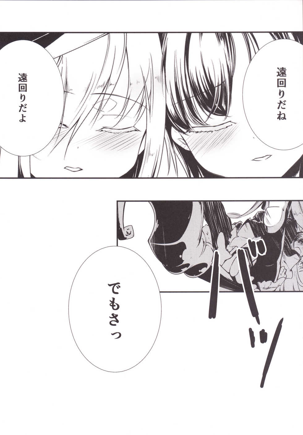 (C86) [-Sanbyaku Rokujuu do- (Shirasagi Rokuwa)] Daiyaku -Substitude- (Atelier Ayesha) - Page 10
