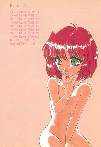 [Araki Akira] Sweet Chotto - Page 5