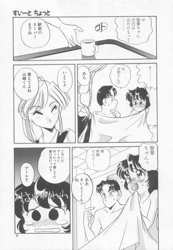 [Araki Akira] Sweet Chotto - Page 10