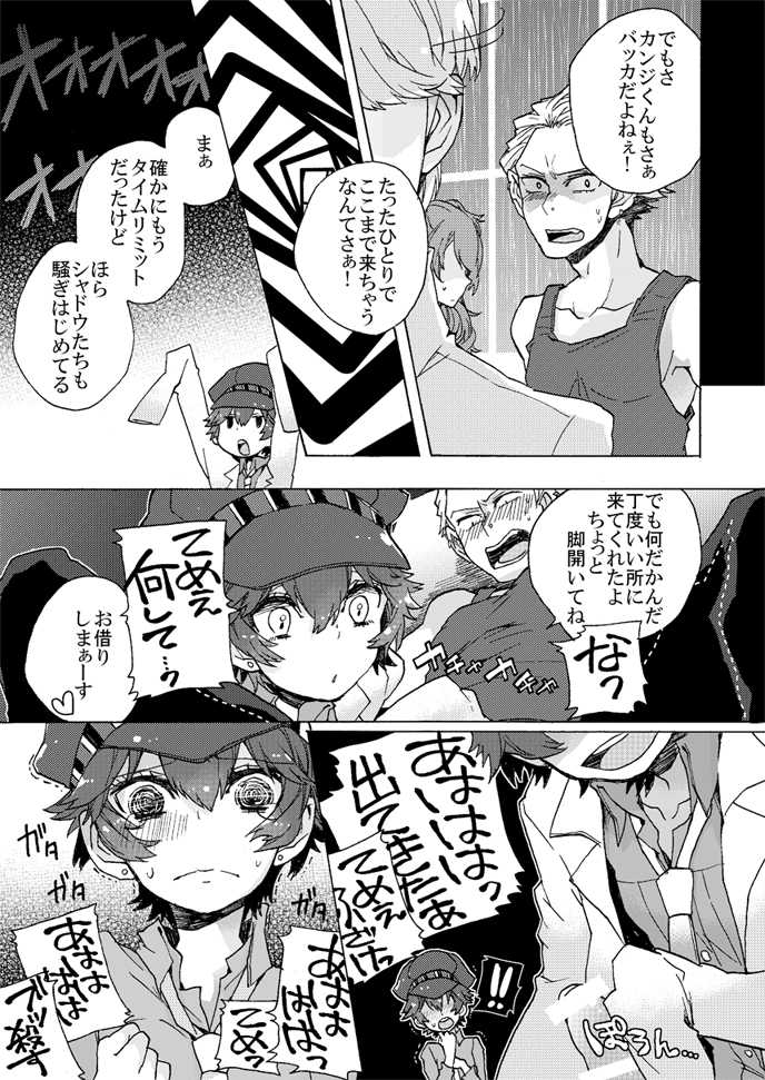(SC62) [Pinkpompom (Otama)] Boku wa Otona ni Naritai (Persona 4) - Page 6