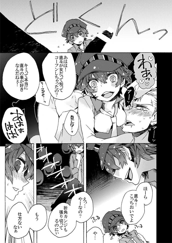 (SC62) [Pinkpompom (Otama)] Boku wa Otona ni Naritai (Persona 4) - Page 8
