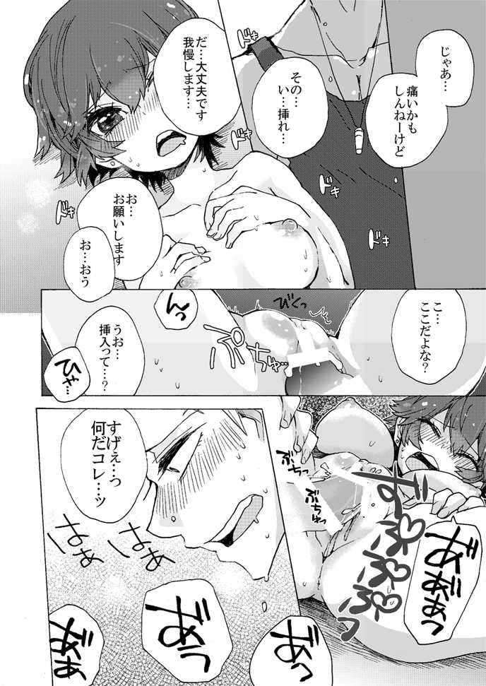 (SC62) [Pinkpompom (Otama)] Boku wa Otona ni Naritai (Persona 4) - Page 19