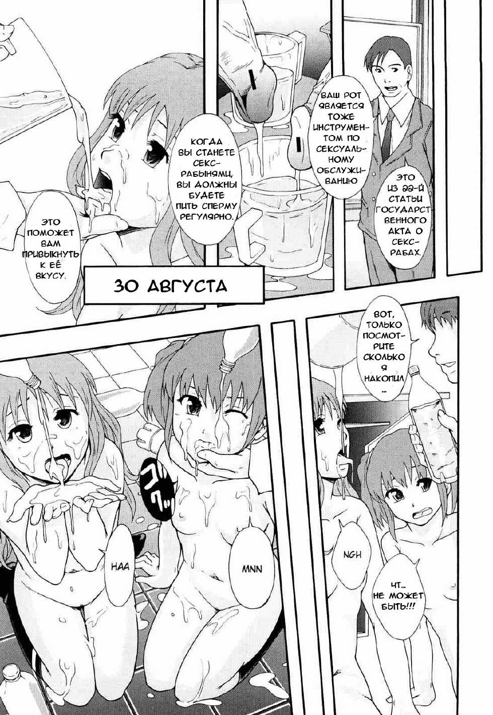 [Mayonnaise] Nikubenki System Chronicle Ch. 1-3 [Russian] {Hentai Master} - Page 21