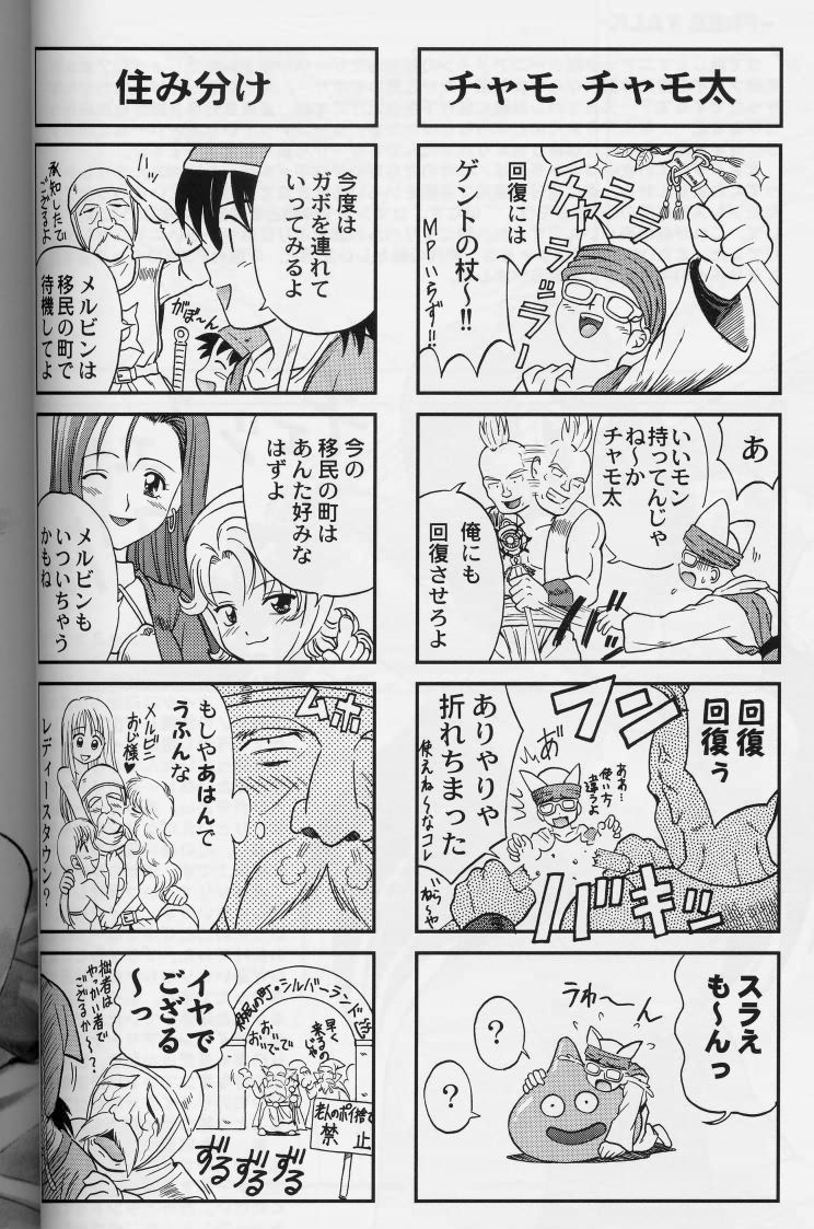 (CR33) [STUDIO RUNAWAY WOLF (Nakajima Akihiko)] Moe Moe Quest (Dragon Quest) - Page 22