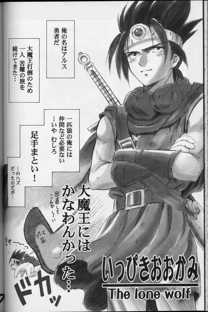 (CR33) [STUDIO RUNAWAY WOLF (Nakajima Akihiko)] Moe Moe Quest (Dragon Quest) - Page 38