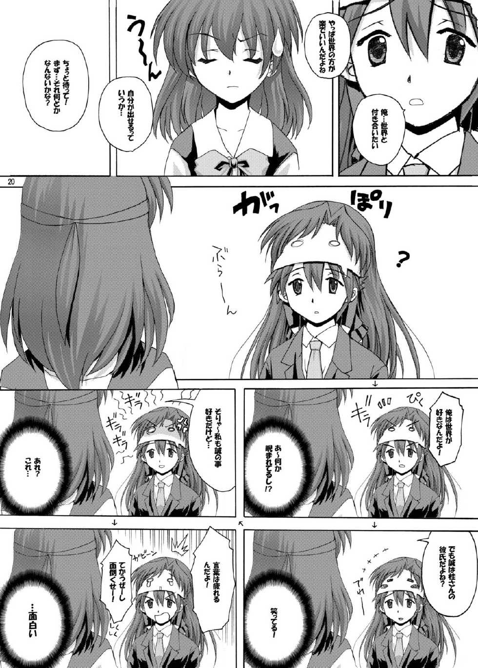 [Studio ParM (Kotobuki Utage)] PM14 Saishuuwa "Anata no Nozomu Watashi ni..." (School Days) [Digital] - Page 20