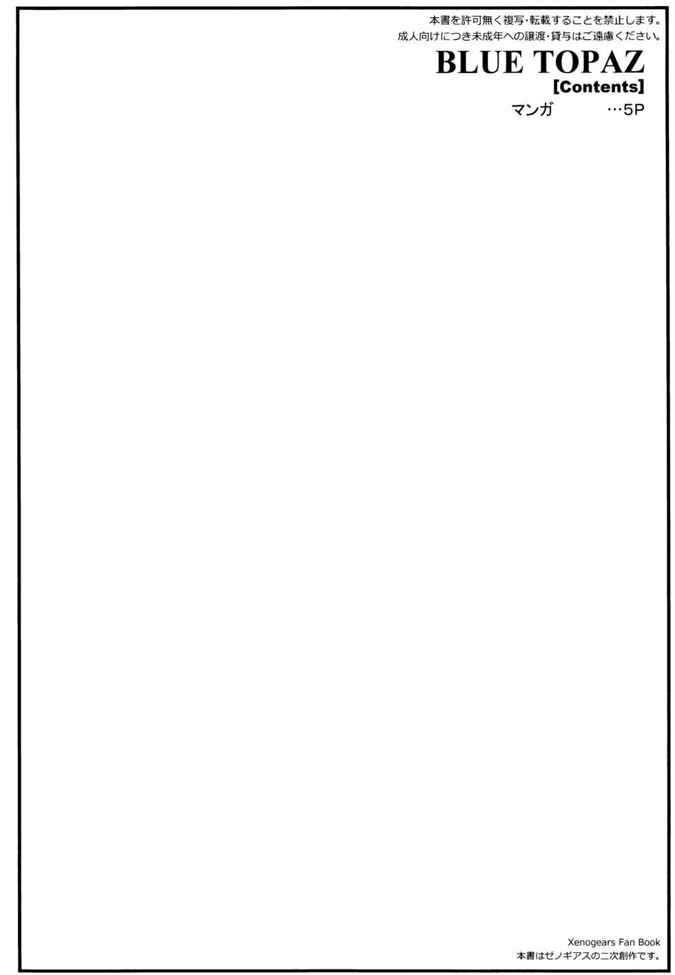 (C85) [Aerial Rave (Jacky)] Blue Topaz (Xenogears) - Page 4