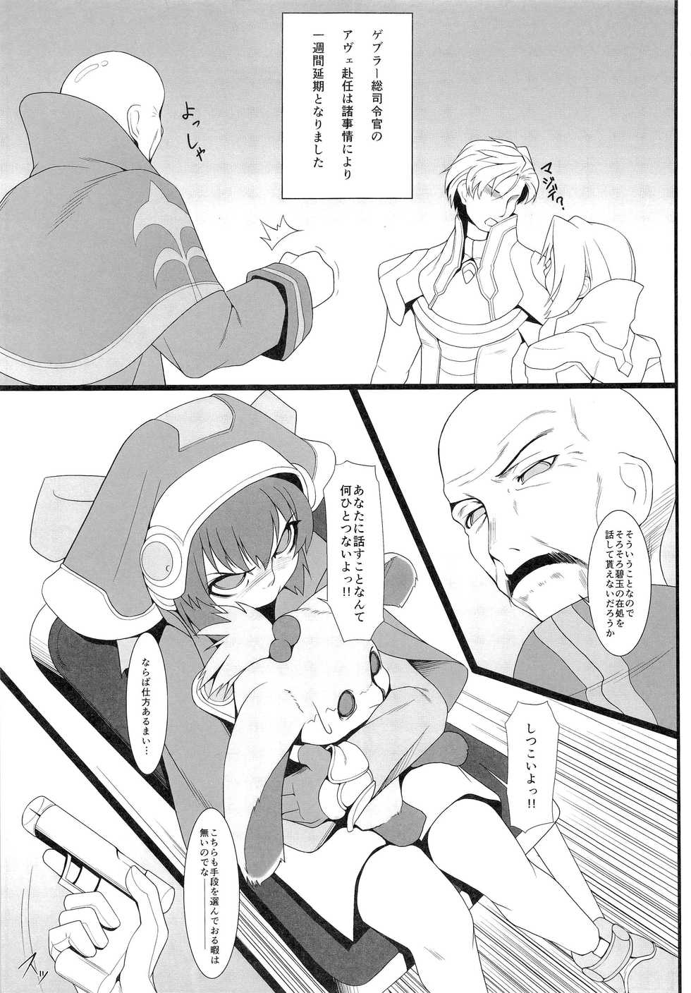 (C85) [Aerial Rave (Jacky)] Blue Topaz (Xenogears) - Page 5
