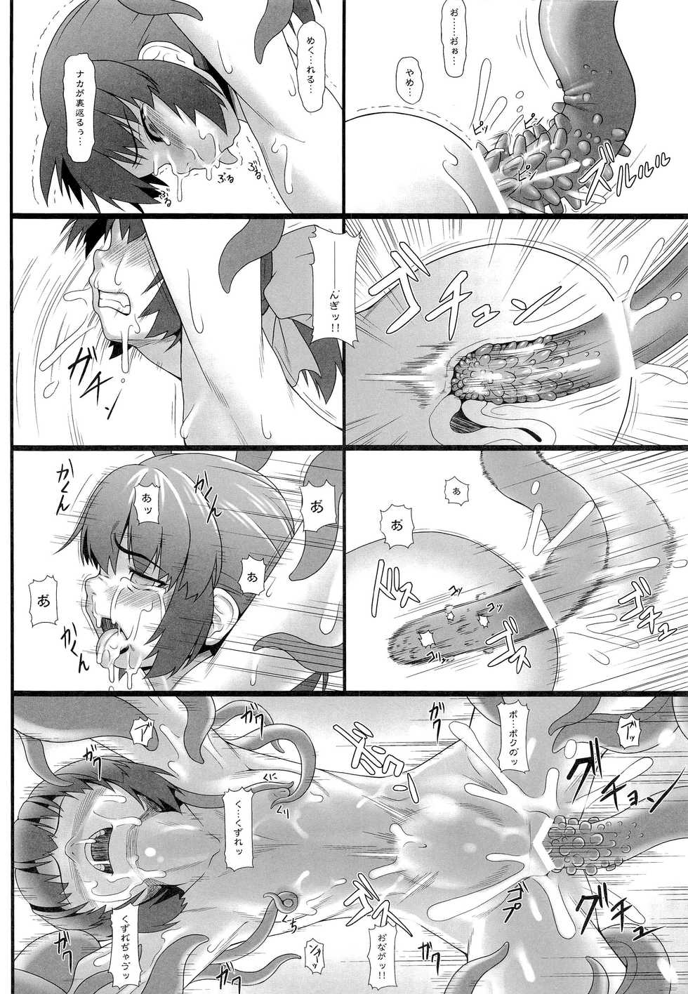 (C85) [Aerial Rave (Jacky)] Blue Topaz (Xenogears) - Page 22