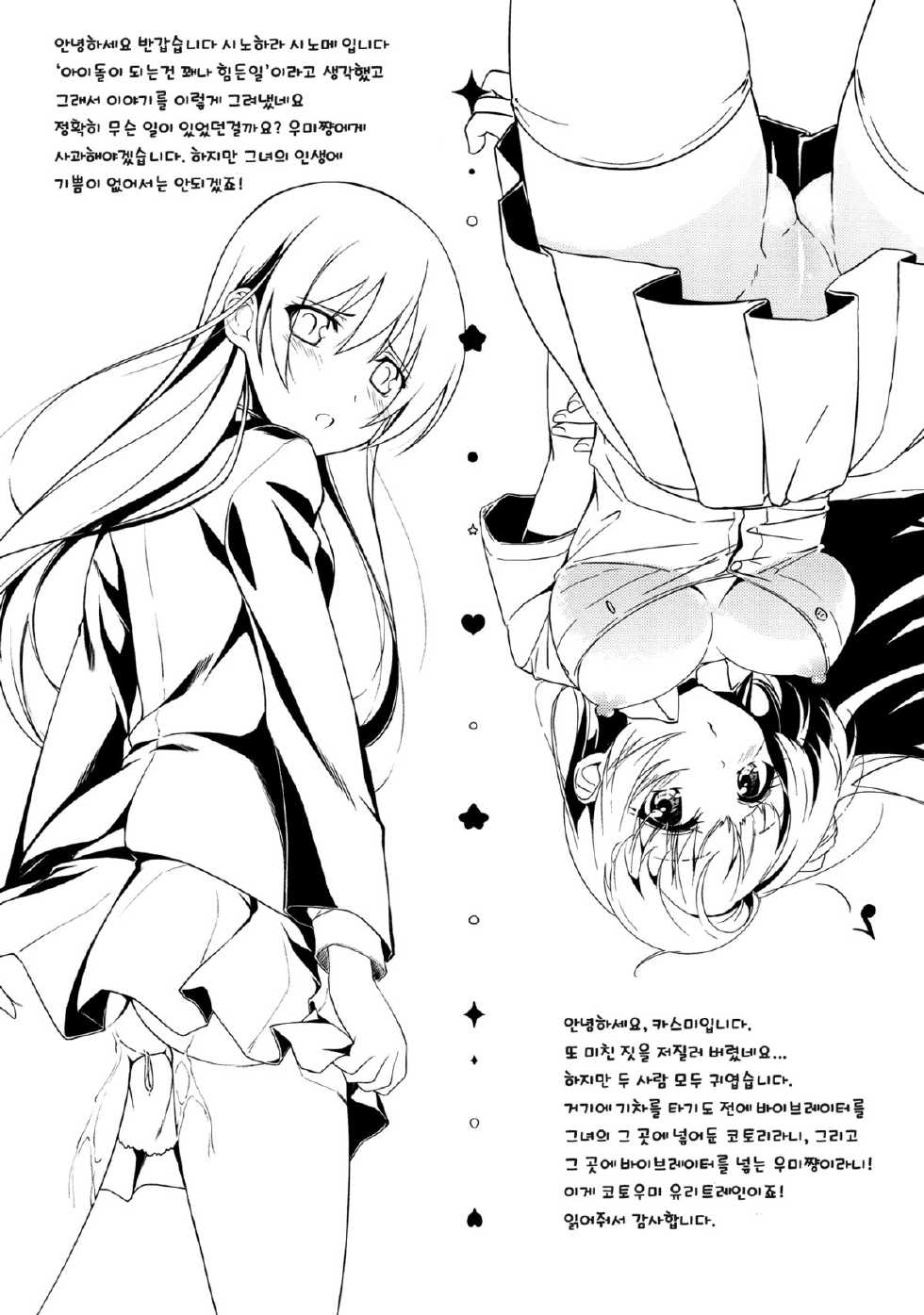 (C85) [MuraMura Pocky, Sinosino (Kasumi, Sinohara Sinome)] Marshmallow Mischief + Macaron Temptation (Love Live!) [Korean] [team penguin] - Page 24