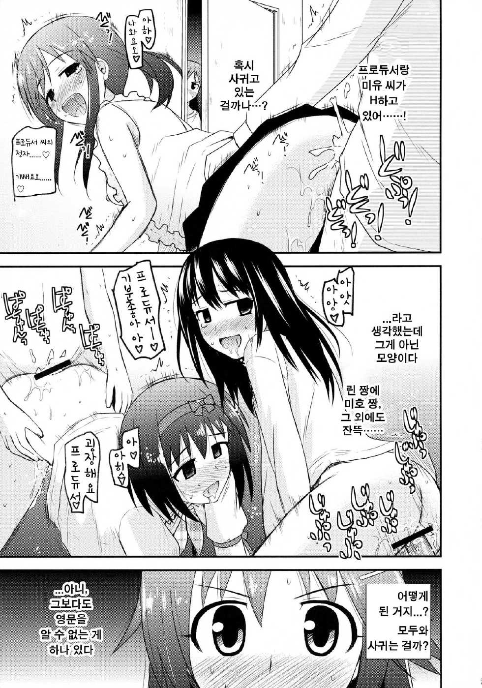 (C84) [Azure Bekkan (Konno Azure)] @nal Strike! (THE iDOLM@STER) [Korean] [world of kuromaru] - Page 5