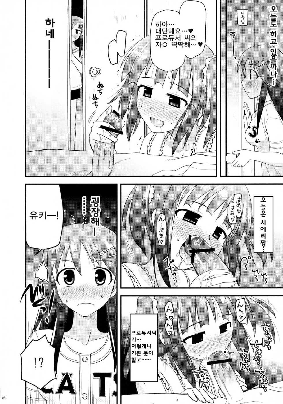(C84) [Azure Bekkan (Konno Azure)] @nal Strike! (THE iDOLM@STER) [Korean] [world of kuromaru] - Page 8