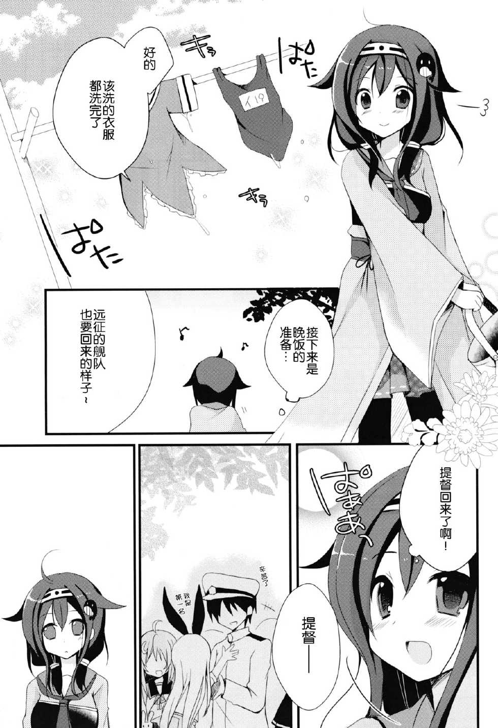 (C86) [moriQ (Mori Airi)] Teitoku? Te・i・to・ku (Kantai Collection -KanColle-) [Chinese] [无毒汉化组] - Page 6