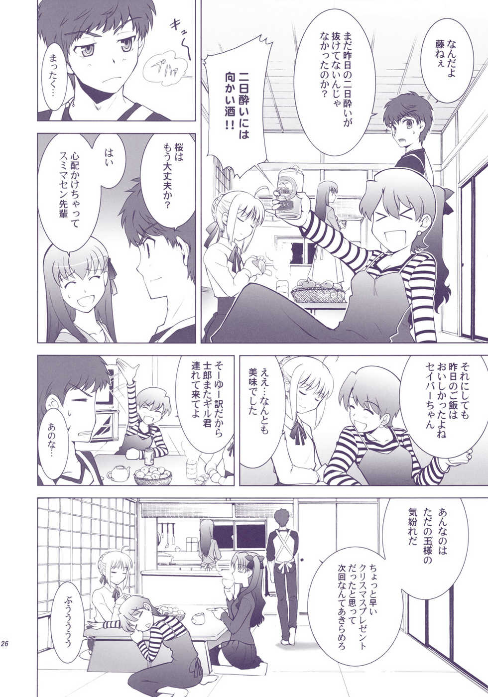 (C72) [Crazy Clover Club (Shirotsumekusa)] T-MOON COMPLEX X01 (Fate/hollow ataraxia, Tsukihime) - Page 23