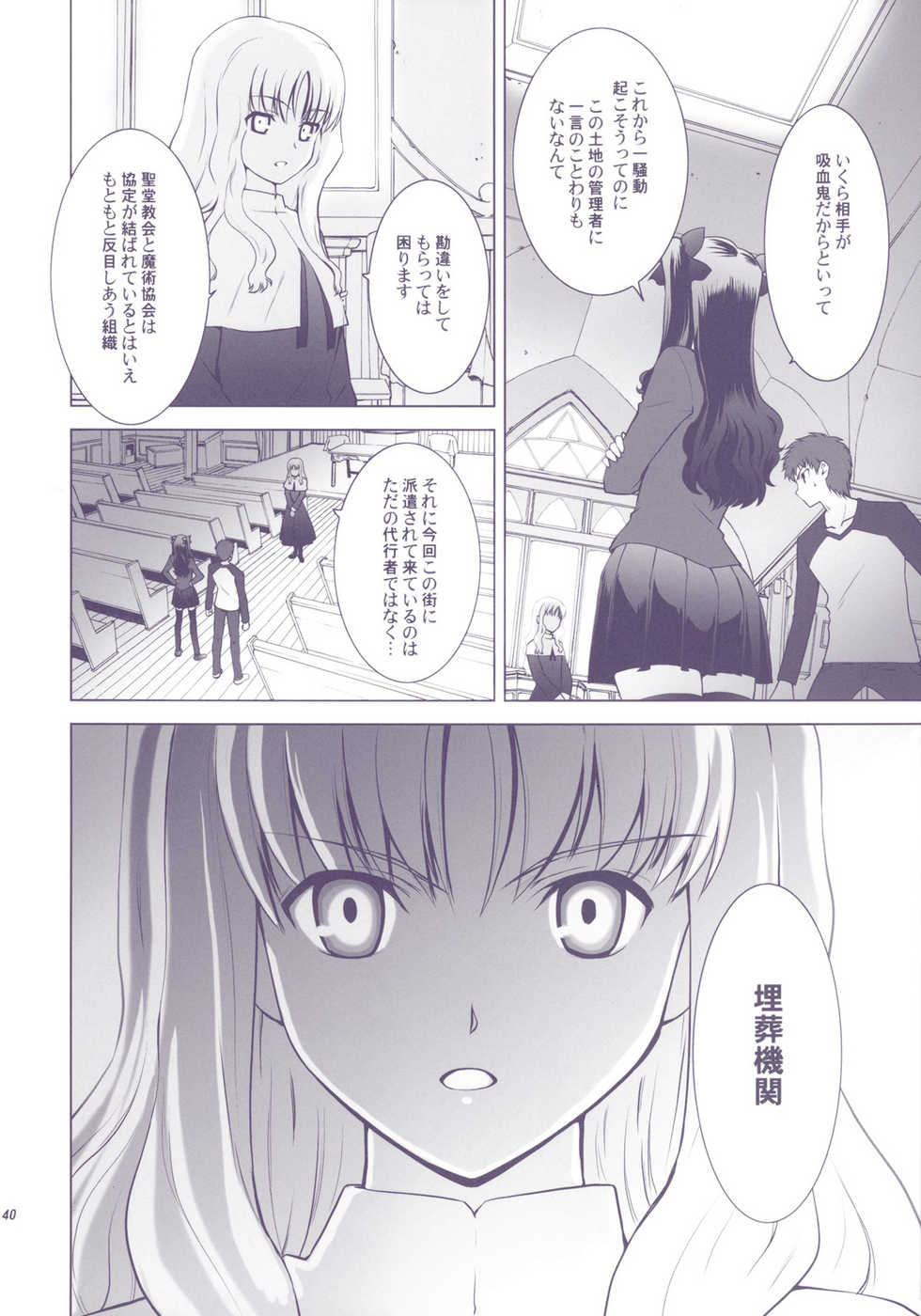 (C72) [Crazy Clover Club (Shirotsumekusa)] T-MOON COMPLEX X01 (Fate/hollow ataraxia, Tsukihime) - Page 37