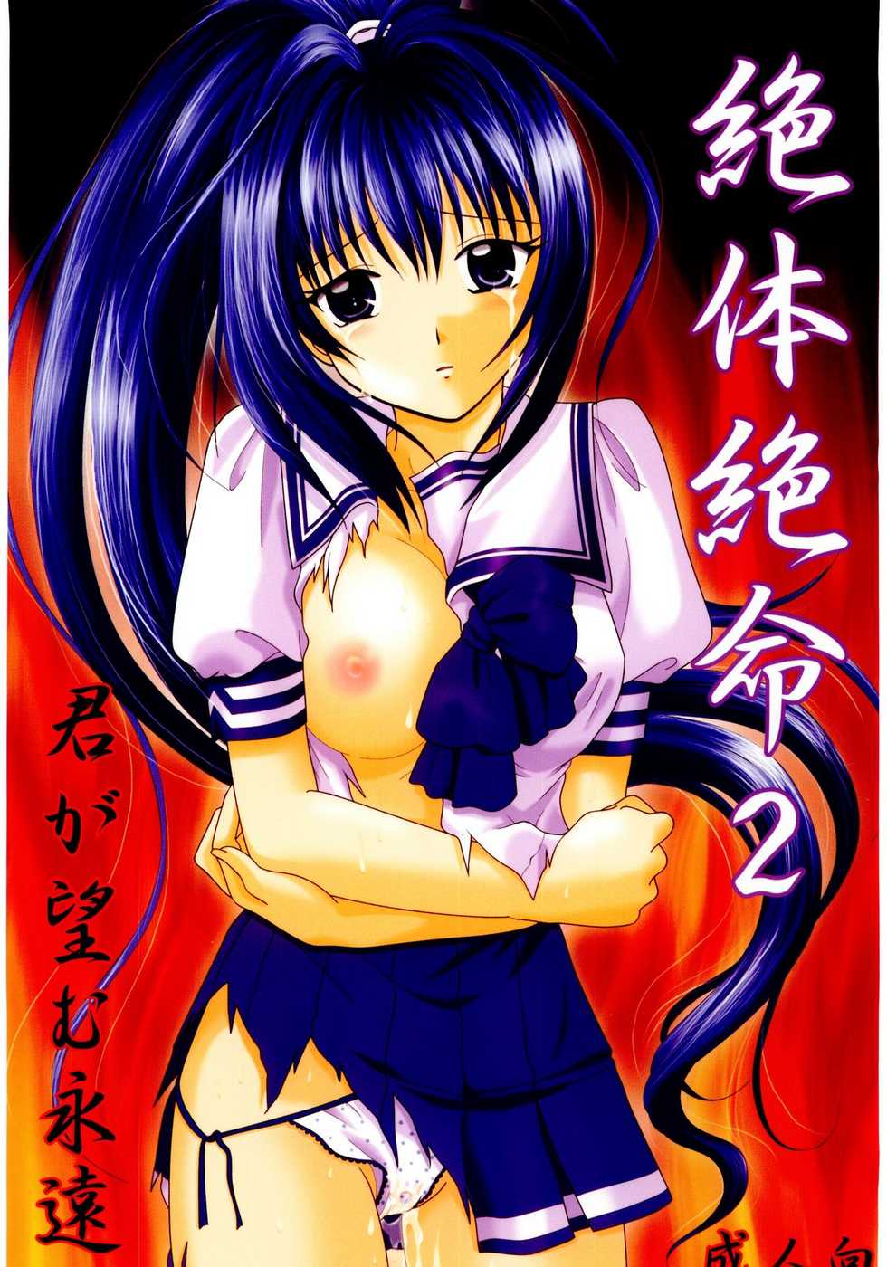 (C67) [TecchiTecchi (YUZU-PON)] Kimi ga nozomu eien zettai zetsumei 2 (Kimi ga Nozomu Eien) - Page 1