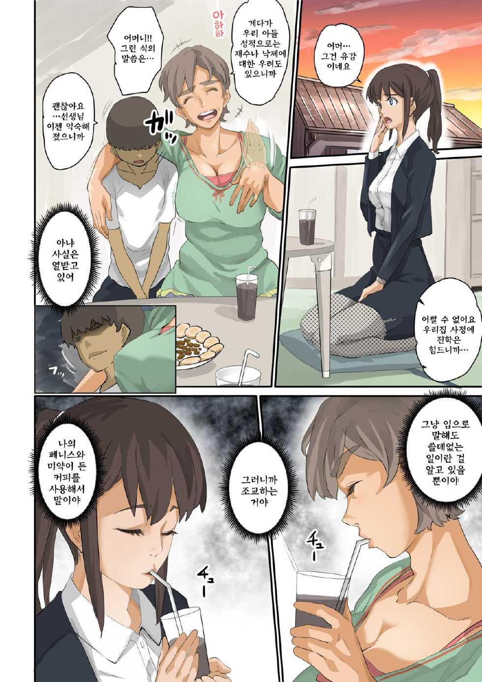 [Hana Hook] Nekura Shounen no Fukushuu Harem Choukyou Keikaku [Korean] {GingerAle} - Page 14