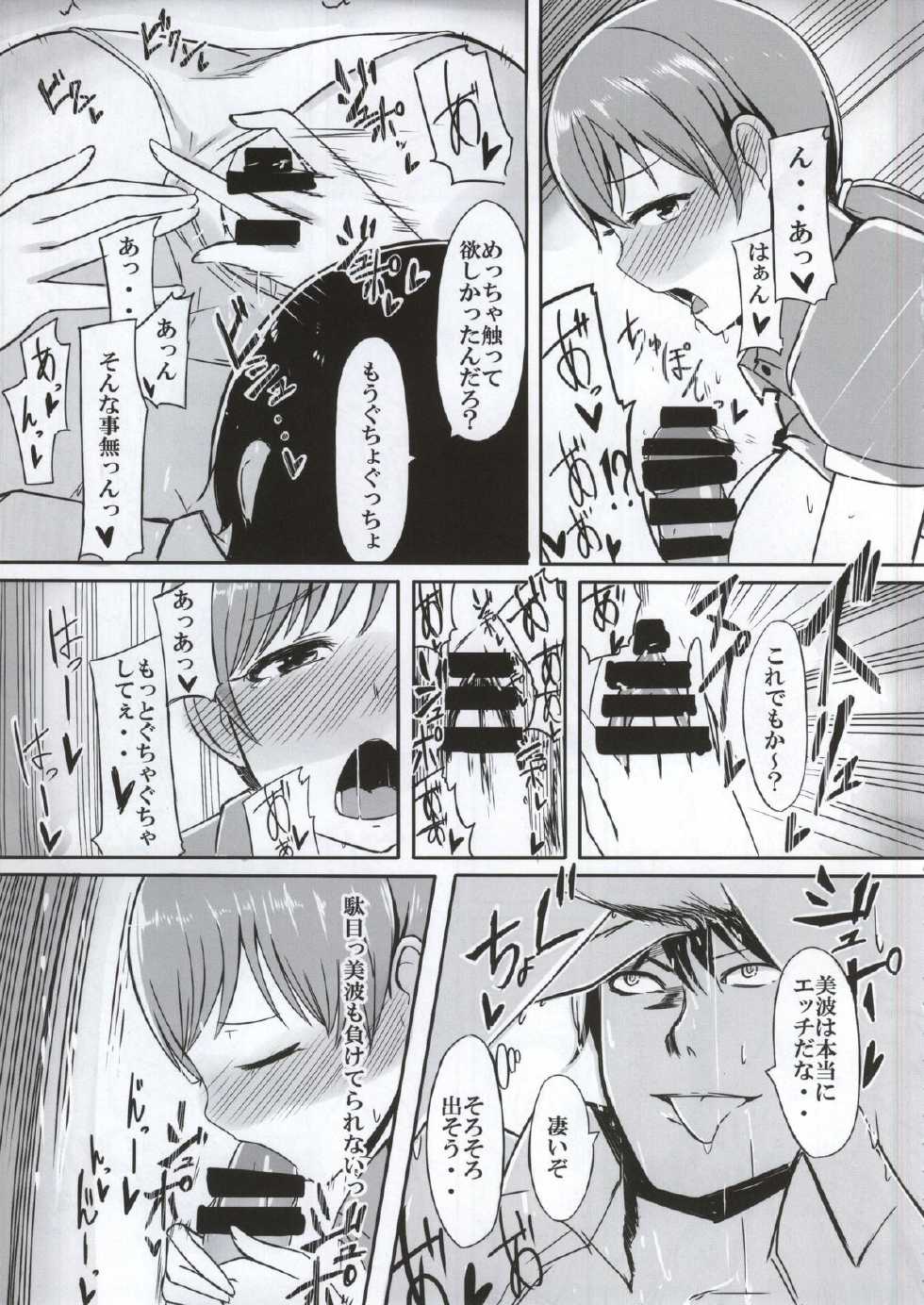 (Utahime Teien 5) [Sevens Magajin (Various)] DoSukebe Survival! (THE IDOLM@STER CINDERELLA GIRLS) - Page 5