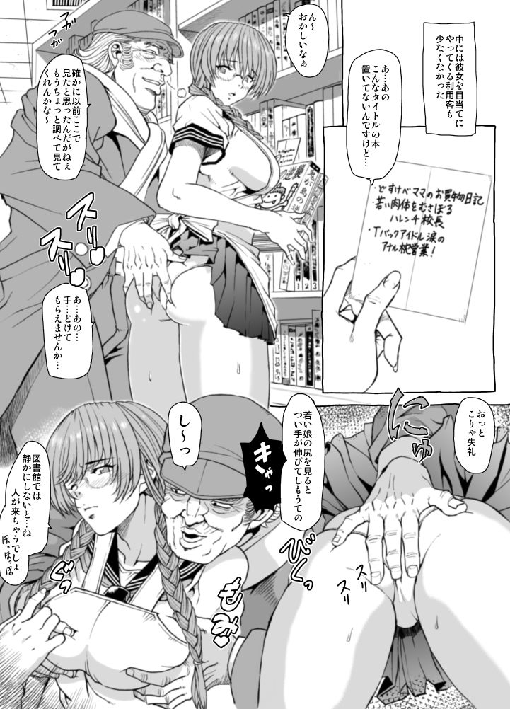 [Lunaterk] Mura no Toshokan (DEAD or ALIVE) [Digital] - Page 6