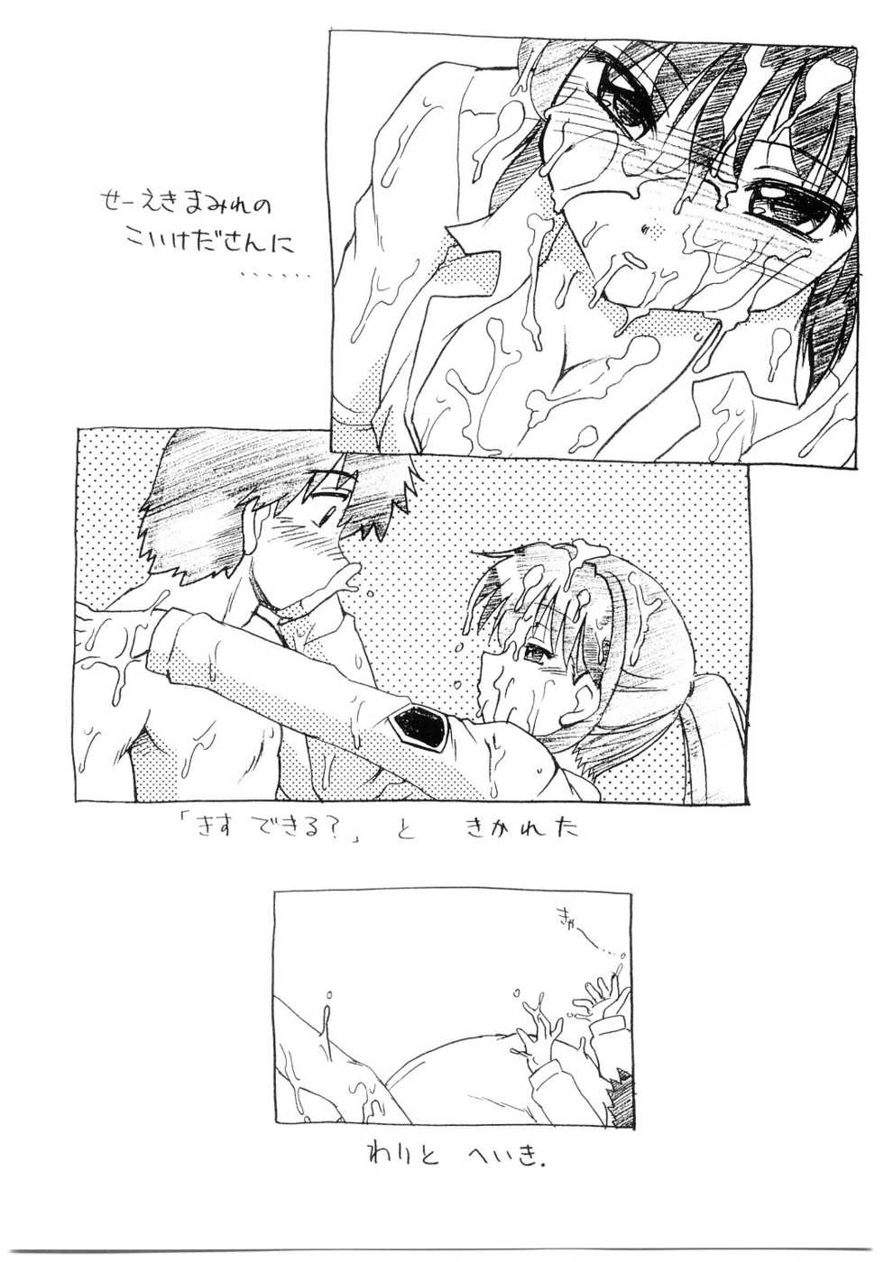 (C67) [Nazonokai (Mitamori Tatsuya)] Koikeda-san to Asobou!! - Page 14