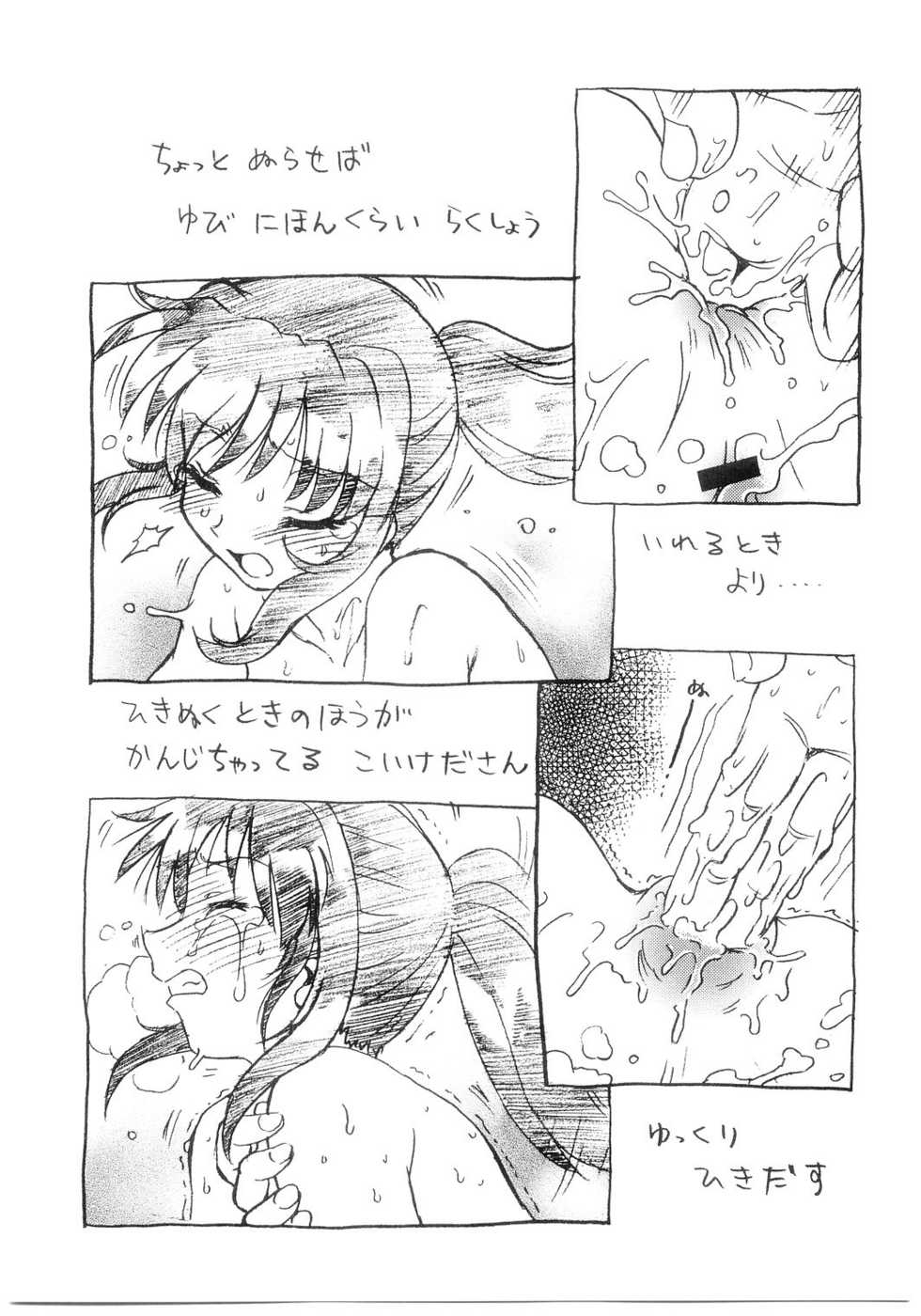 (C67) [Nazonokai (Mitamori Tatsuya)] Koikeda-san to Asobou!! - Page 18