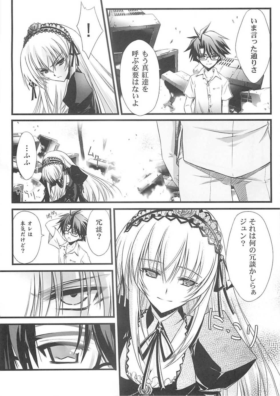 (C76) [BLUE GARNET (Serizawa Katsumi)] XXII SECOND DOLL (Rozen Maiden) - Page 8