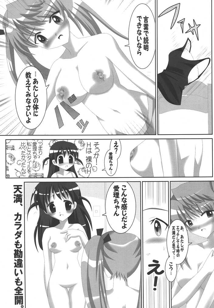 (SC28) [Lezmoe! (Oyu no Kaori)] Lezurl Rumble (School Rumble) - Page 4