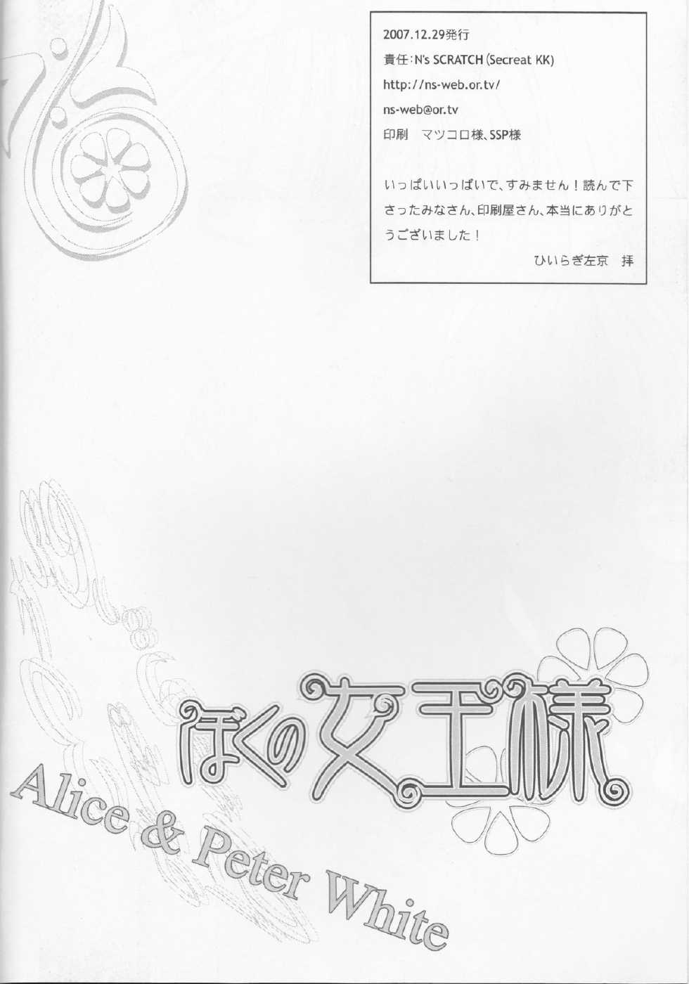 (C73) [N's SCRATCH (Hiragi Sakyo)] Boku no Joousama (Alice in the Country of Hearts) - Page 3