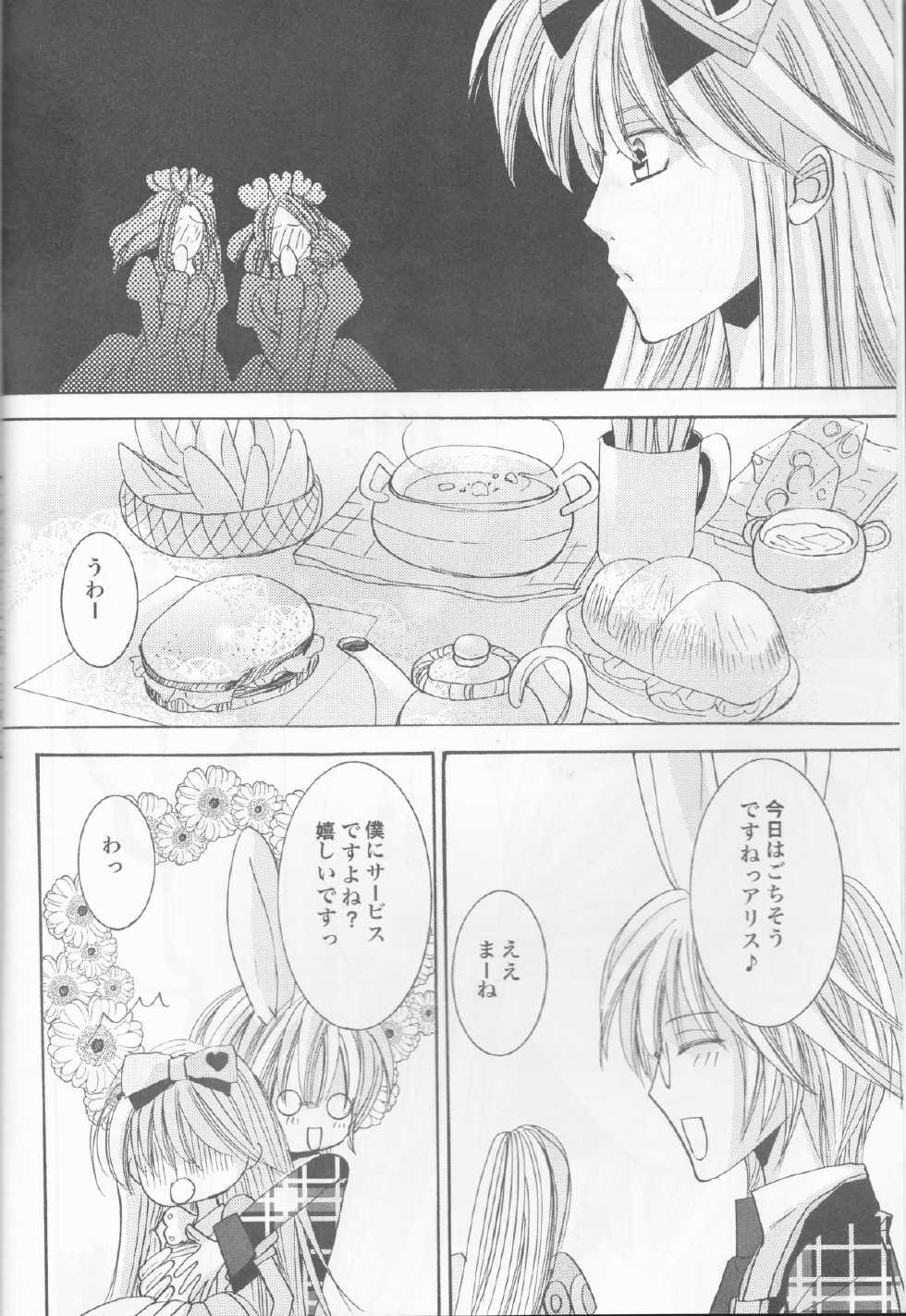 (C73) [N's SCRATCH (Hiragi Sakyo)] Boku no Joousama (Alice in the Country of Hearts) - Page 5