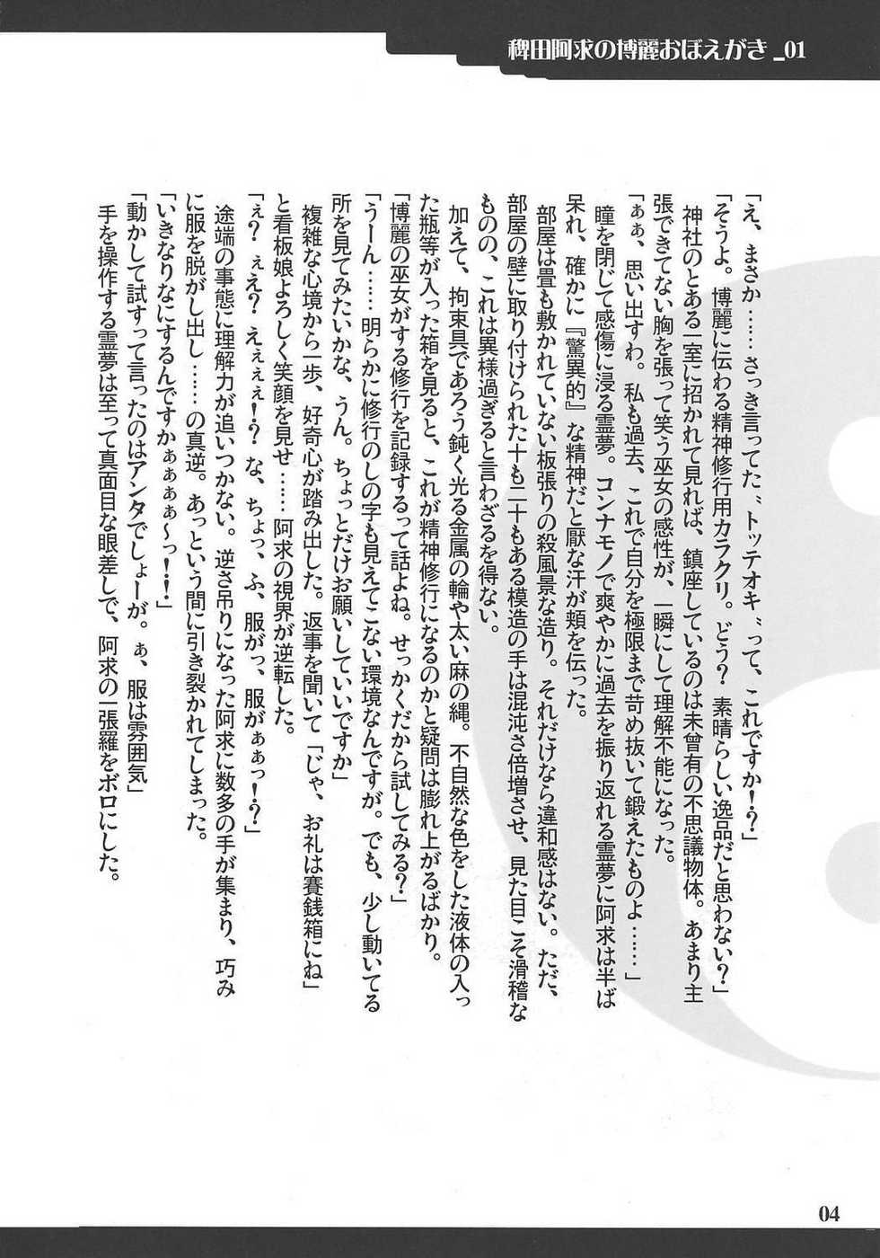 (C72) [Yuzumomo Jam (Mizusawa, Yuzu Momo)] Hieda no Akyuu no Hakurei Oboegaki (Touhou Project) - Page 3