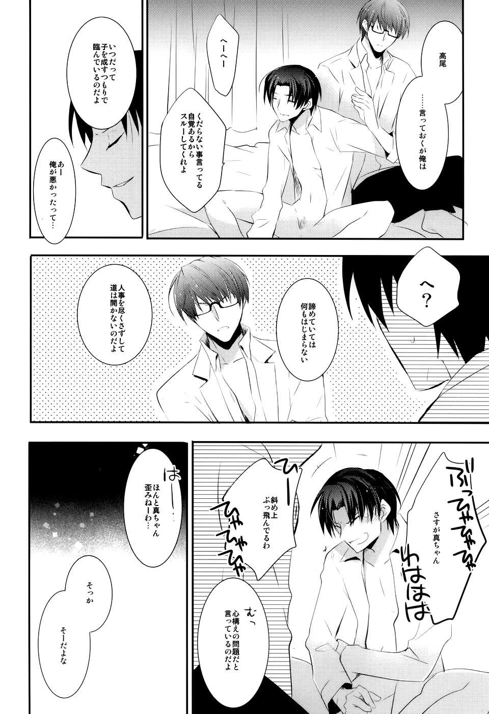 (C85) [Nashibatake (Nashi)] CICONIA (Kuroko no Basuke) - Page 5