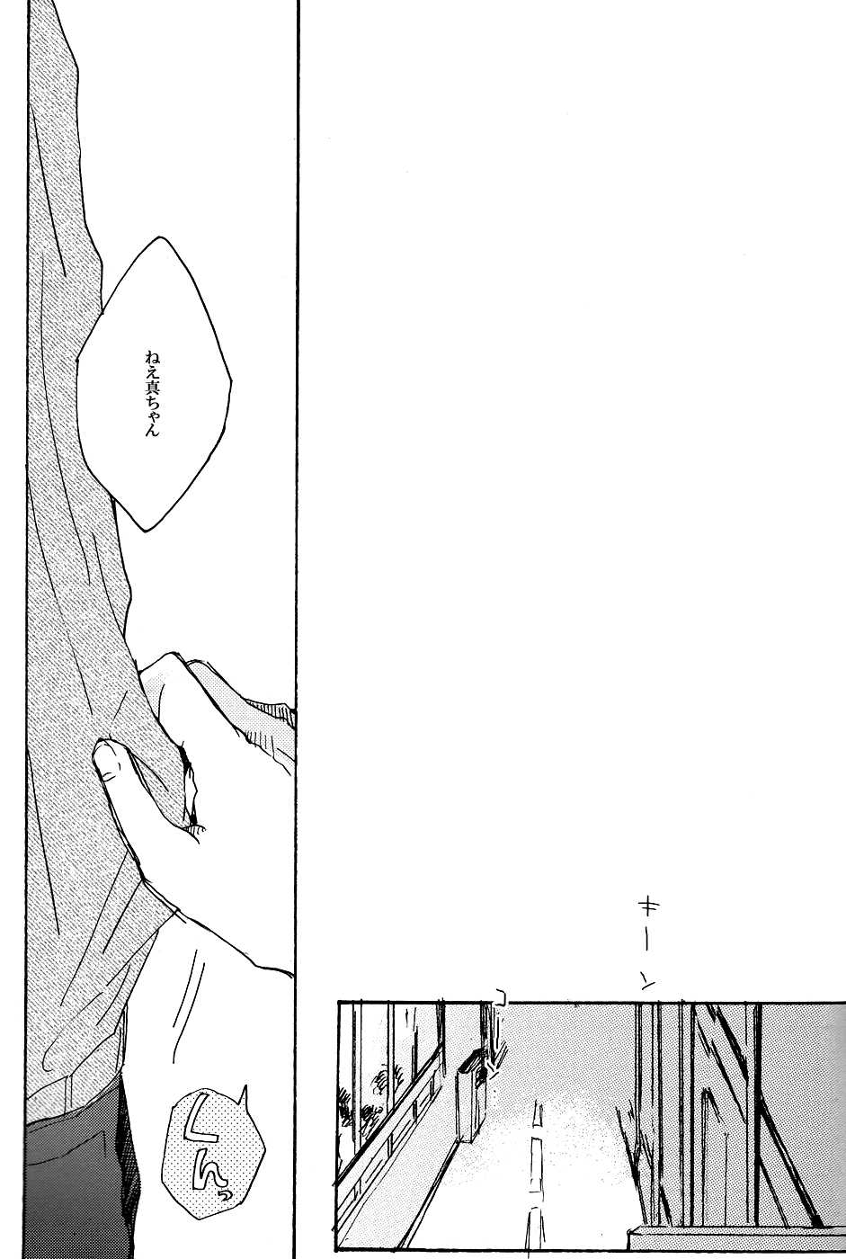 (C85) [Ignis (Sugaya Haru)] Ochiru Risei (Kuroko no Basuke) - Page 5