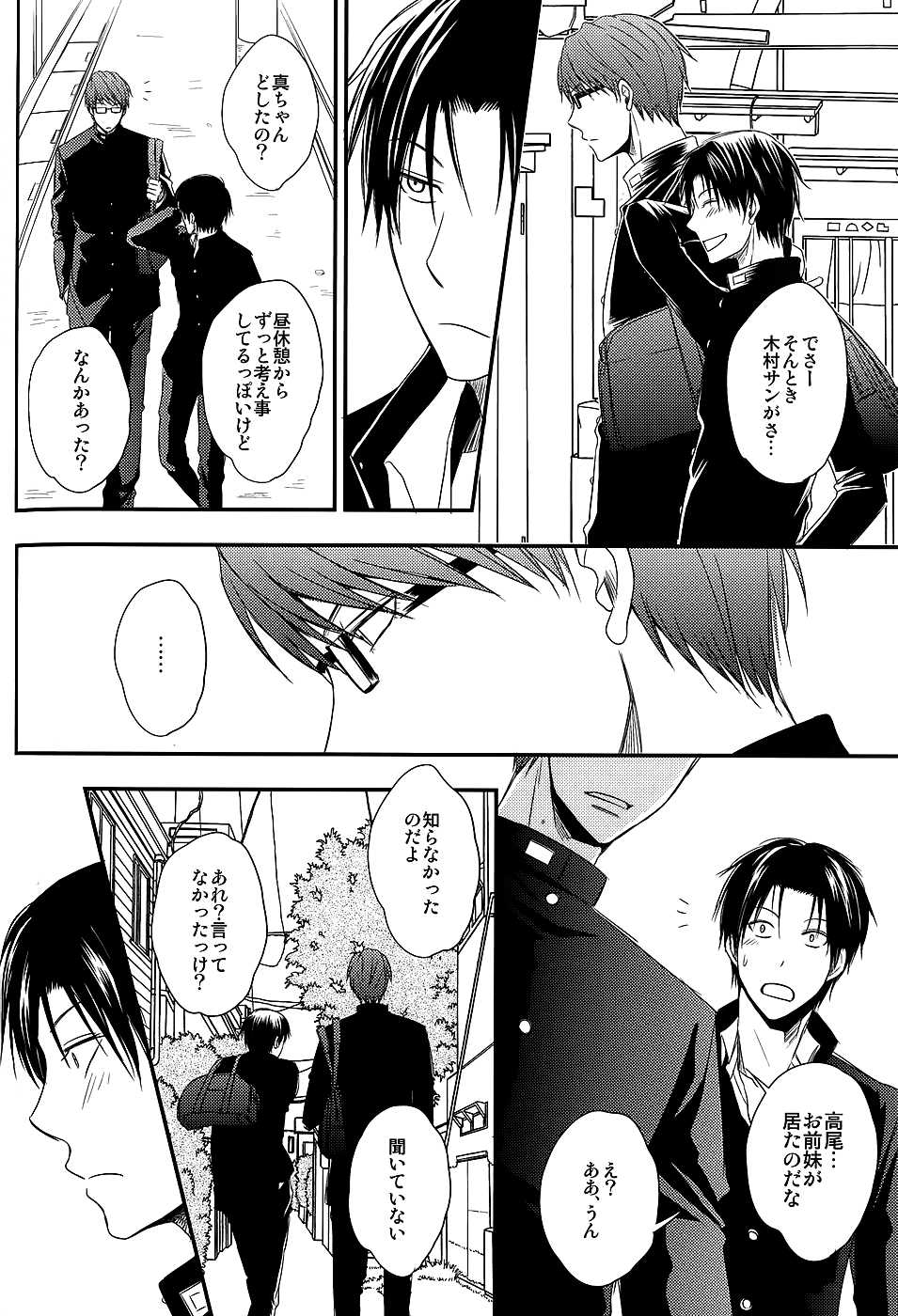 (SUPER22) [BUSUKOPAN (Glico)] Kirei na Oniisan wa Suki Desu ka? (Kuroko no Basuke) - Page 8